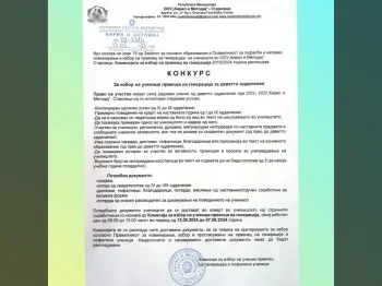 Izbor na uchenici prvenci na generacija 2