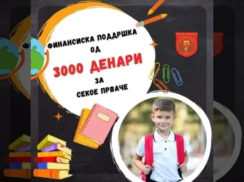 Finansiska poddrshka za sekoe prvache 1
