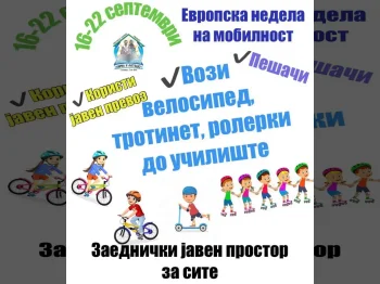 Zaednichki javen prostor za site! - tema na Evropskata nedela na mobilnost 2024 godina 1
