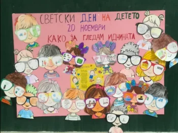Kako ja gledam idninata 1
