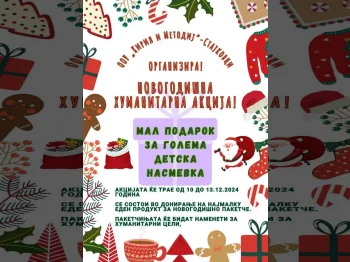 Novogodishna humanitarna akcija 1