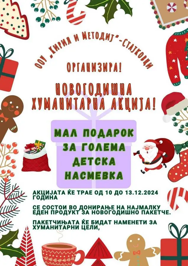 Novogodishna humanitarna akcija 1