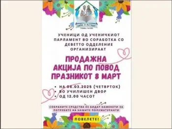 8 Март продажна акција 06-03-2025 - слика 13