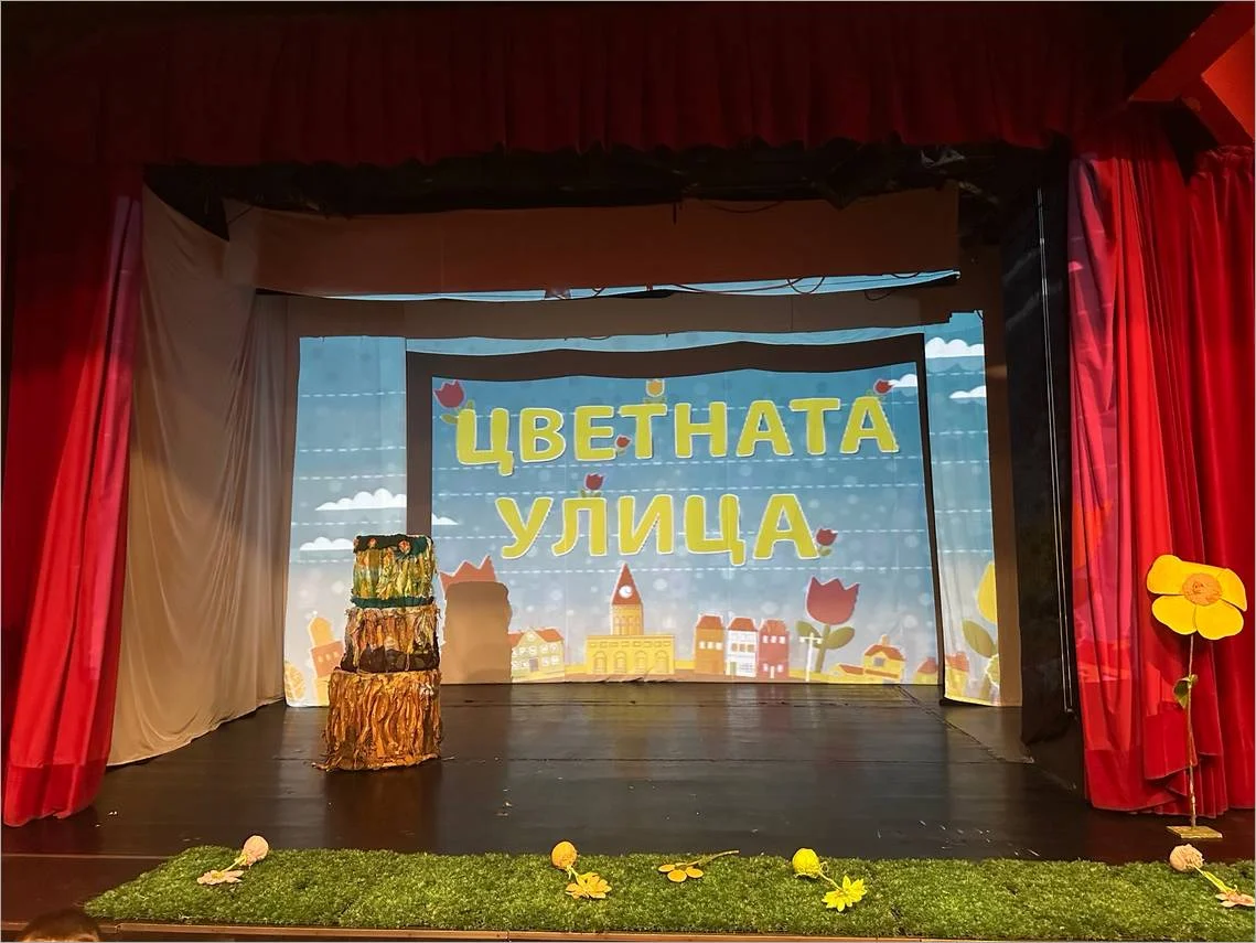 Претстава „Цветната улица“