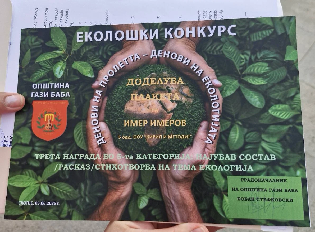 Еко конкурс награди