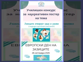 Uchilishen konkurs za izrabotka na poster 2