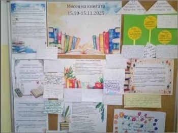 Одбележување на Месецот на книгата 15-11-2025 - слика 1