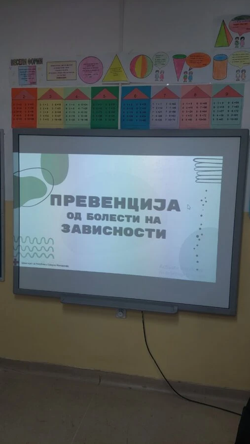 Едукативна работилница „Превенција од болести на зависности” Едукативна работилница Превенција од болести на зависности 04-12-2025 - слика 1