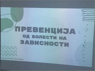 Edukativna rabotilnica Prevencija od bolesti na zavisnosti 1