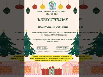 Izvestuvanje 31.12.2025 3