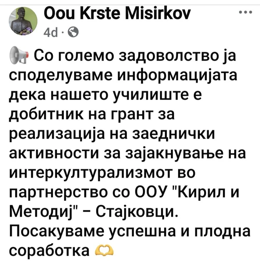Доделен грант за МИО проект со ООУ Крсте Мисирков Скопје 21 01 2026
