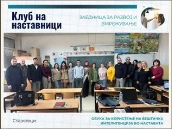 Обука за користење на вештачка интелигенција во наставата 16-01-2026 - слика 1