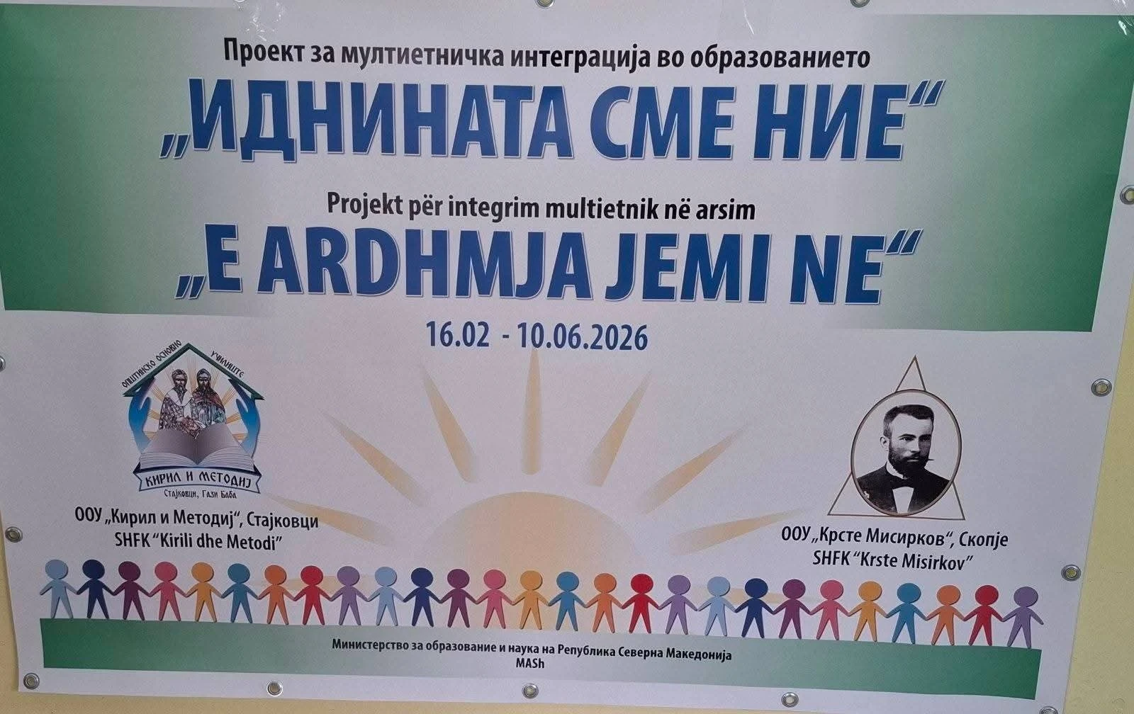 Заедничка активност во рамки на Проектот за меѓуетничка интеграција