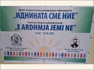 Zaednichka aktivnost vo ramki na Proektot za megjuetnichka integracija 1