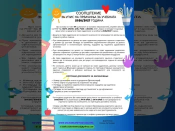 Upis na prvachinja 2026/2027 2