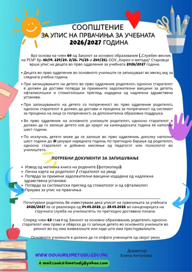 Упис на првачиња 2026 2027