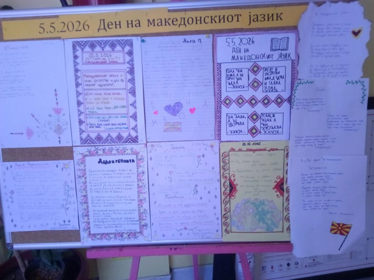 5 Мај – Ден на македонскиот јазик 5 Мај – Ден на македонскиот јазик 06-05-2026 - слика 8