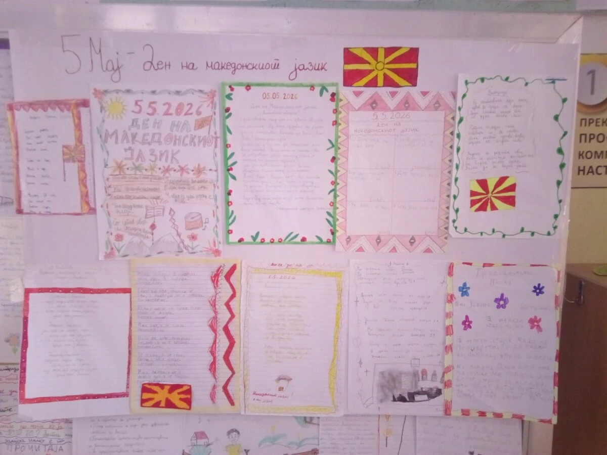 5 Мај – Ден на македонскиот јазик 5 Мај – Ден на македонскиот јазик 06-05-2026 - слика 1