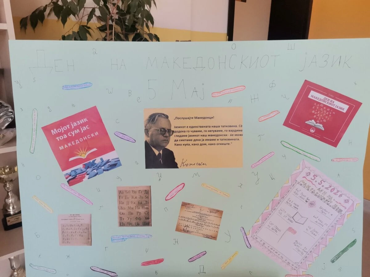 Нека ни е честит и вековит Денот на македонскиот јазик! Нека ни е честит и вековит Денот на македонскиот јазик! 06-05-2026 - слика 6
