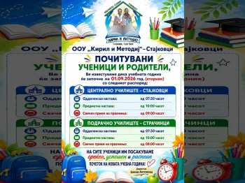 Среќен почеток во новата учебна година!, 25-08-2026 - слика 2