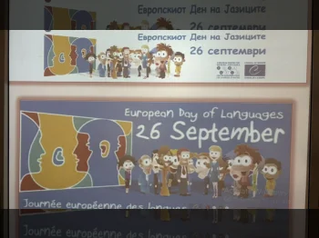 Европски ден на јазиците - 28.09.2026
