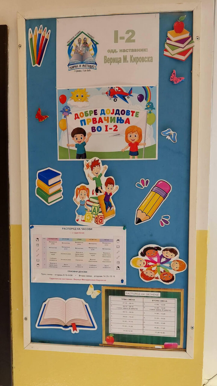 ООУ „Кирил и Методиј“ – Стајковци подготвено за новата учебна година!