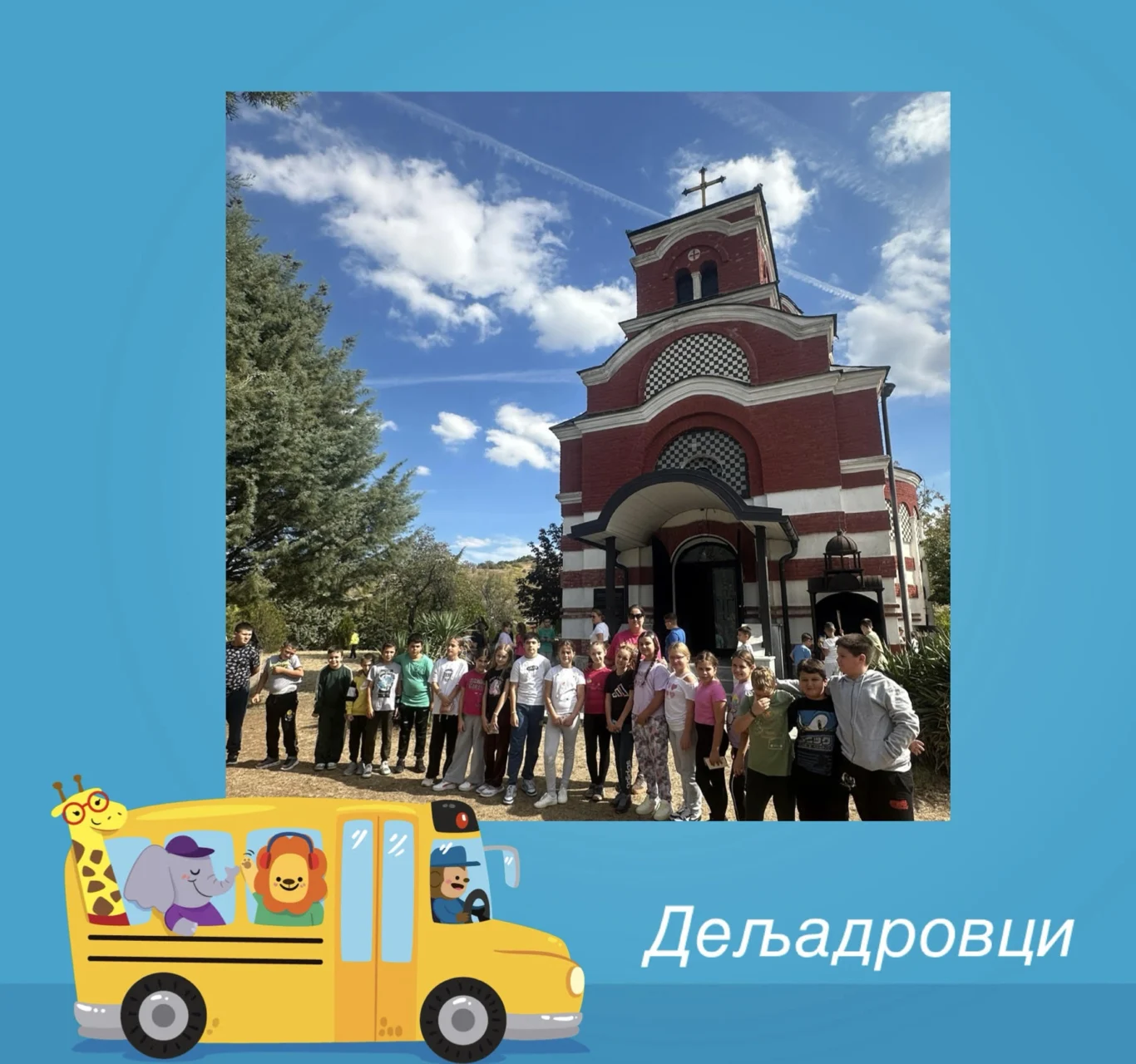 Есенски излет во излетничкото место Дељадровци